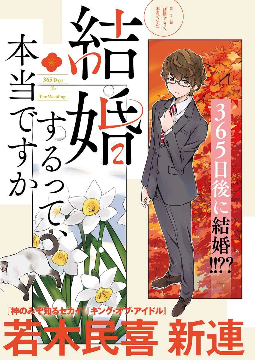 Kekkon Surutte, Hontou Desu ka? Chapter 32 Gambar 2